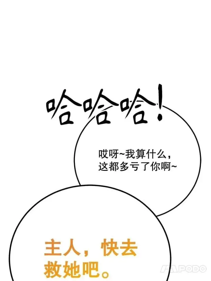 《10星级扭蛋玩家》66.地缚灵图72