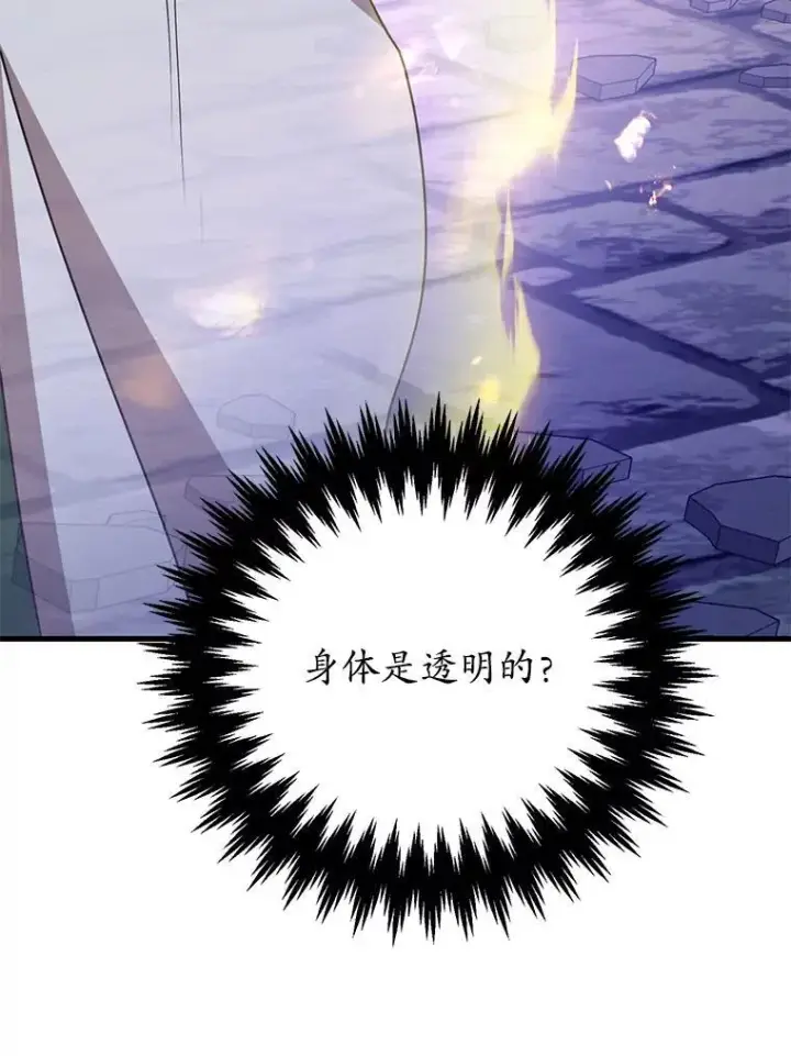 《10星级扭蛋玩家》66.地缚灵图91
