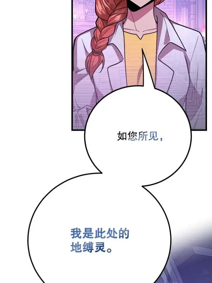 《10星级扭蛋玩家》66.地缚灵图94