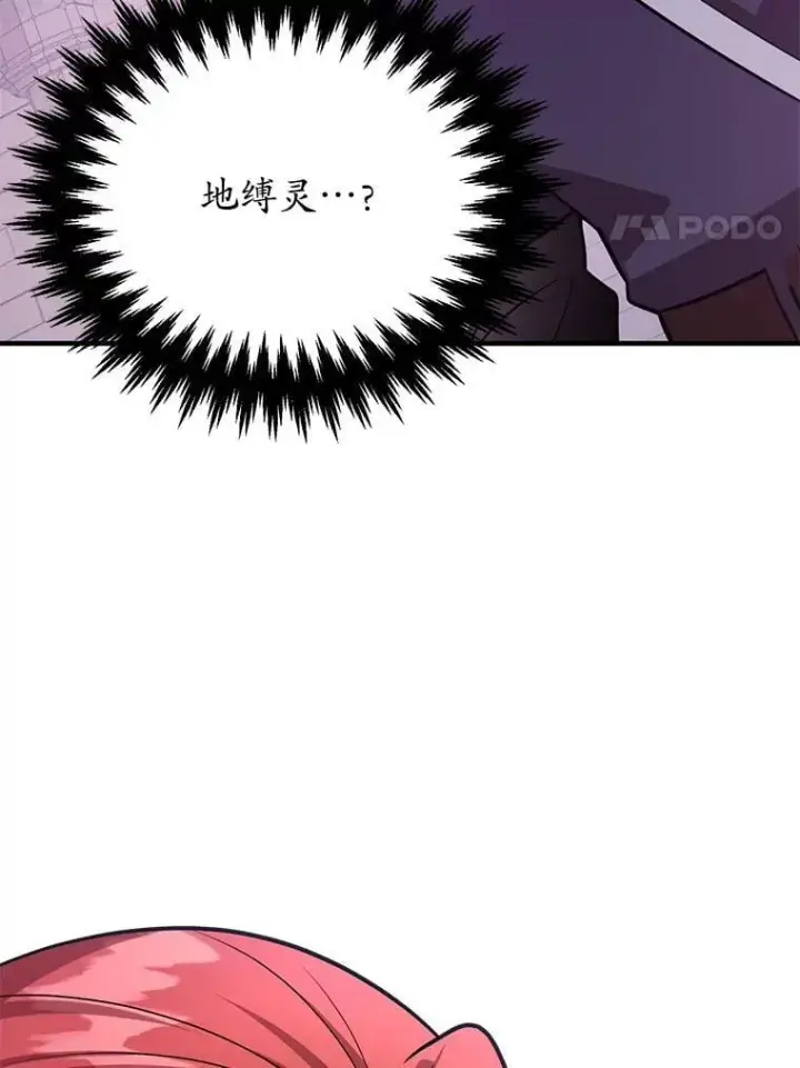 《10星级扭蛋玩家》66.地缚灵图96