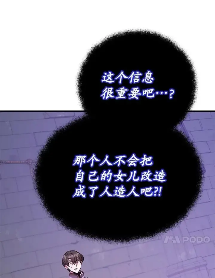 《10星级扭蛋玩家》67.首席工程师图10