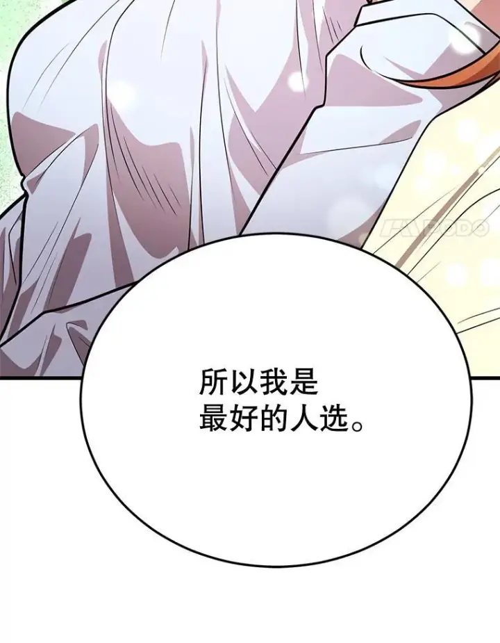 《10星级扭蛋玩家》67.首席工程师图103