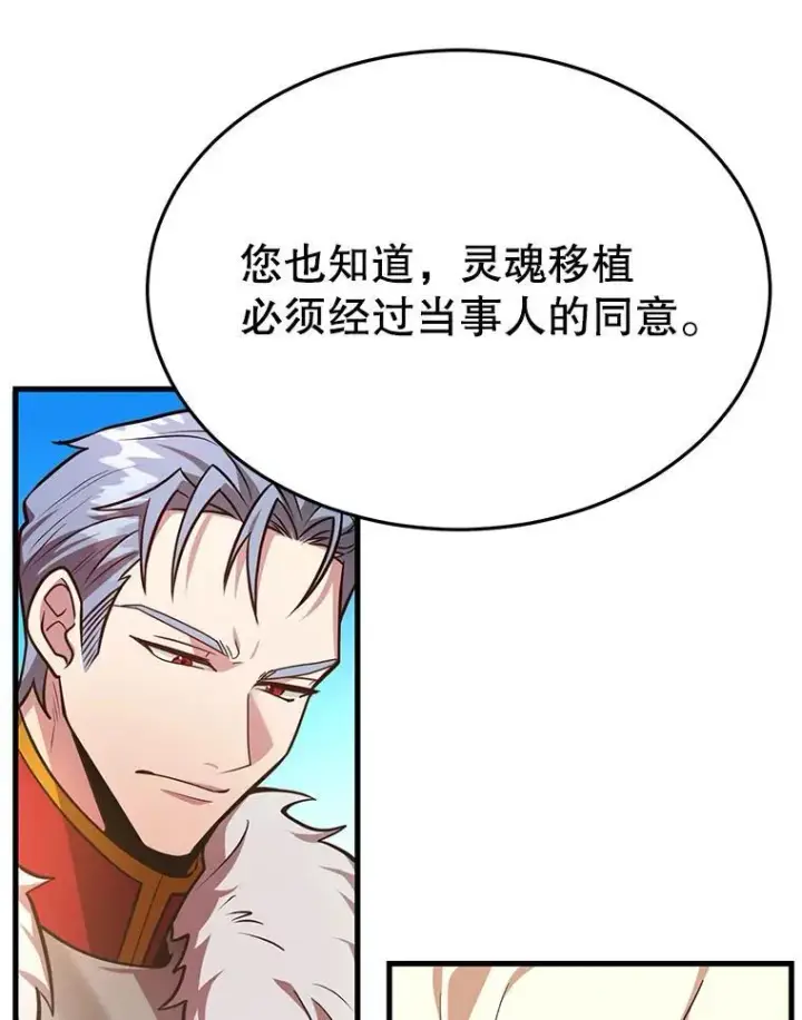 《10星级扭蛋玩家》67.首席工程师图104