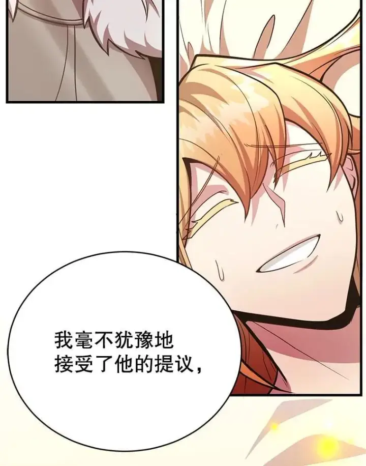 《10星级扭蛋玩家》67.首席工程师图105