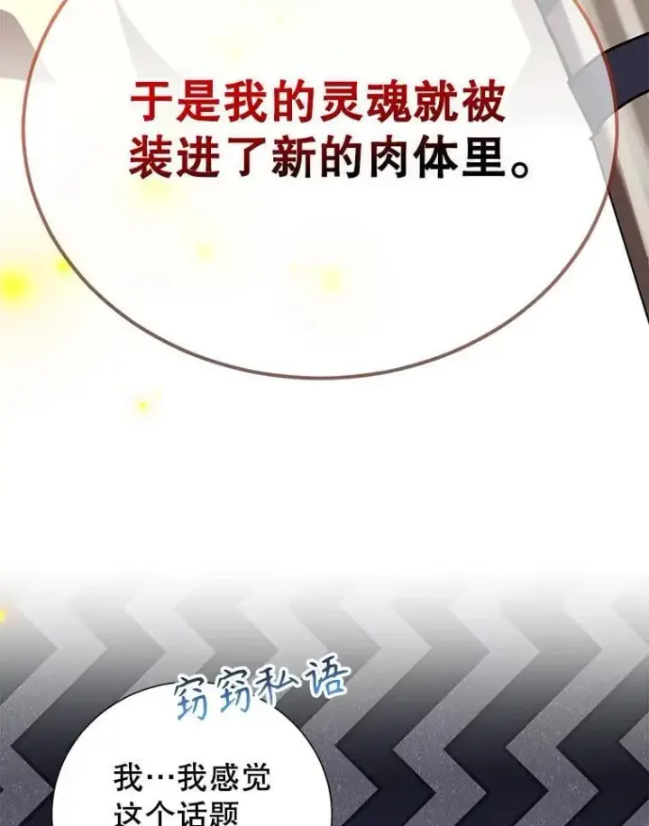 《10星级扭蛋玩家》67.首席工程师图107