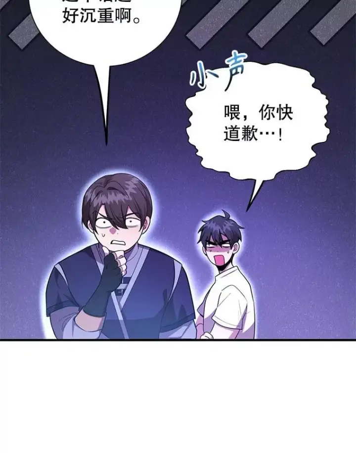 《10星级扭蛋玩家》67.首席工程师图108