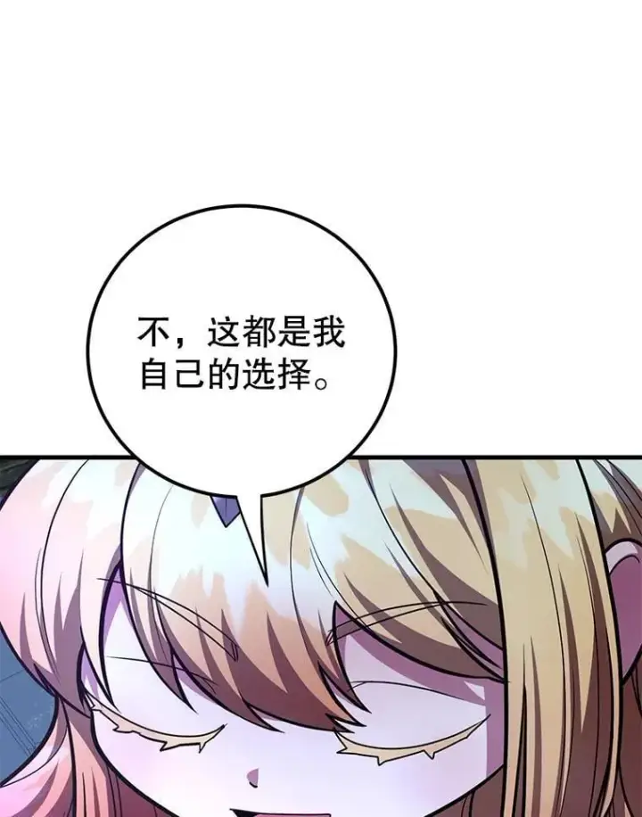 《10星级扭蛋玩家》67.首席工程师图109