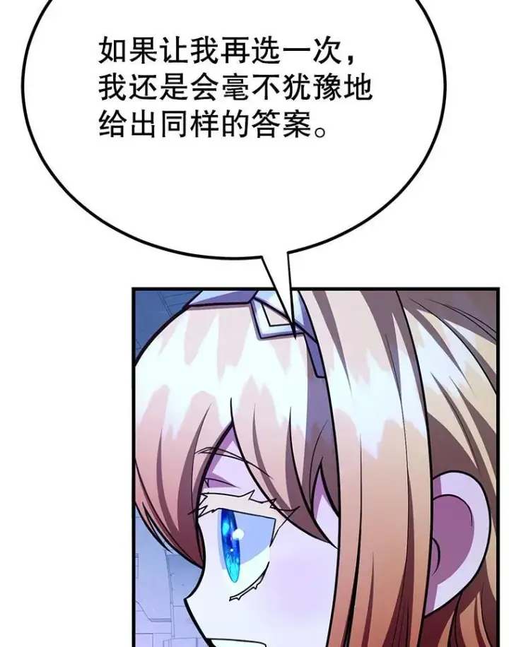 《10星级扭蛋玩家》67.首席工程师图111