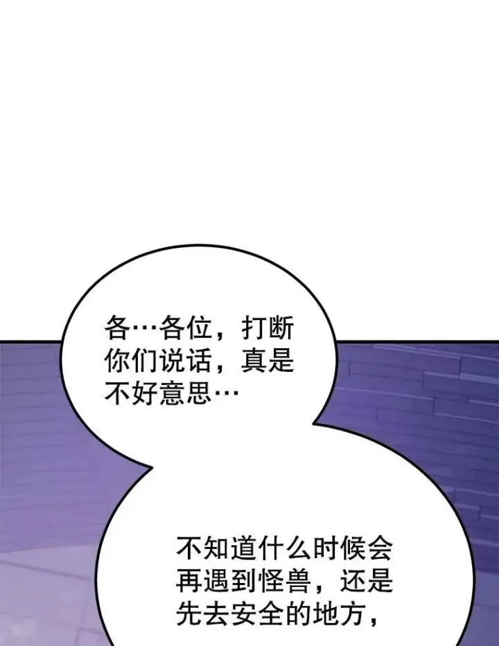 《10星级扭蛋玩家》67.首席工程师图12