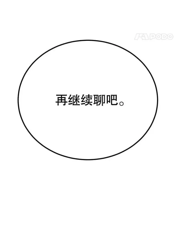 《10星级扭蛋玩家》67.首席工程师图14