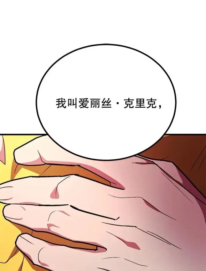 《10星级扭蛋玩家》67.首席工程师图17