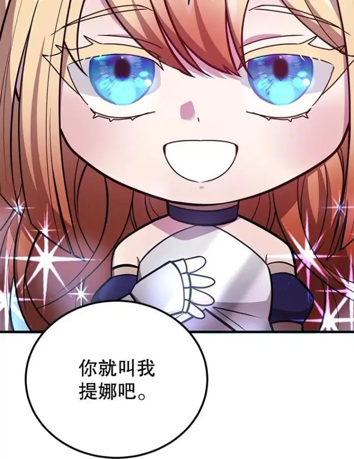 《10星级扭蛋玩家》67.首席工程师图2