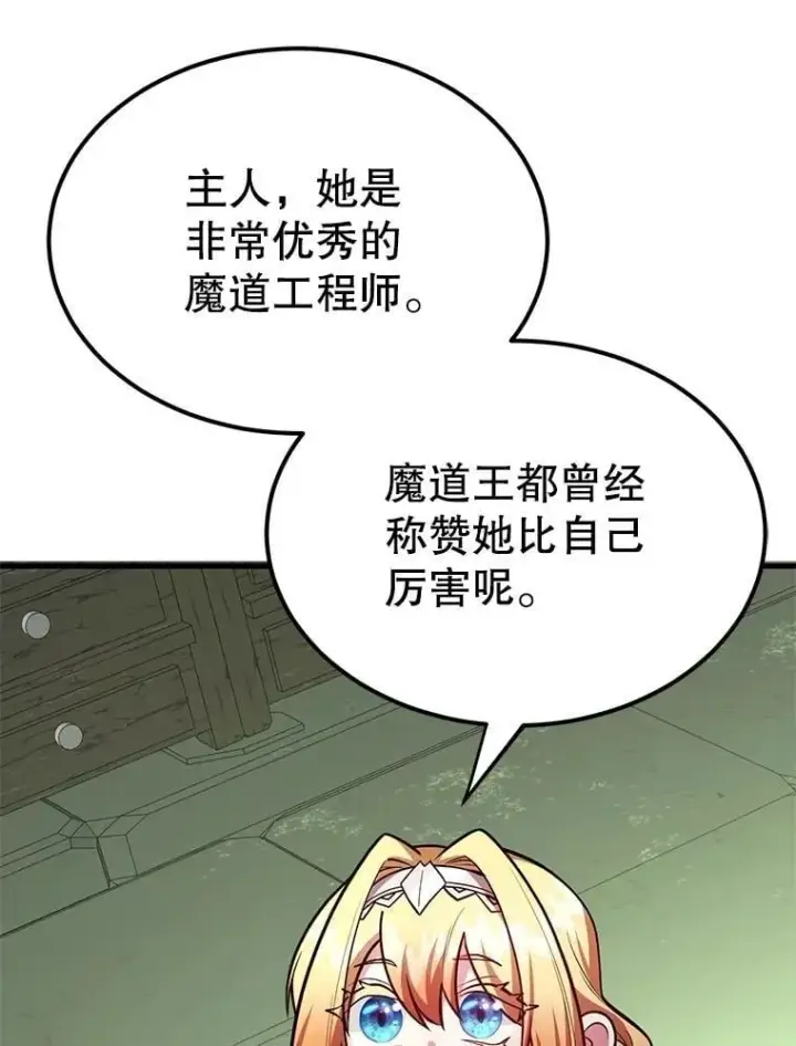 《10星级扭蛋玩家》67.首席工程师图20
