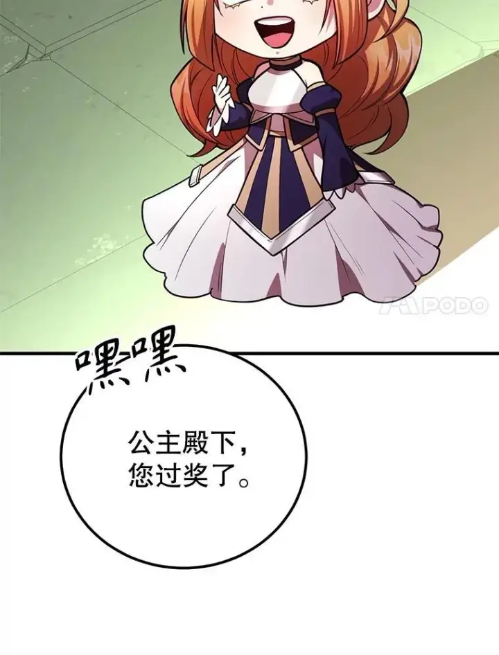 《10星级扭蛋玩家》67.首席工程师图21
