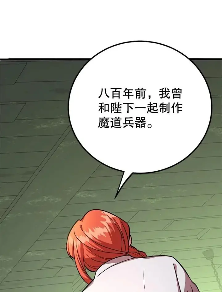 《10星级扭蛋玩家》67.首席工程师图22