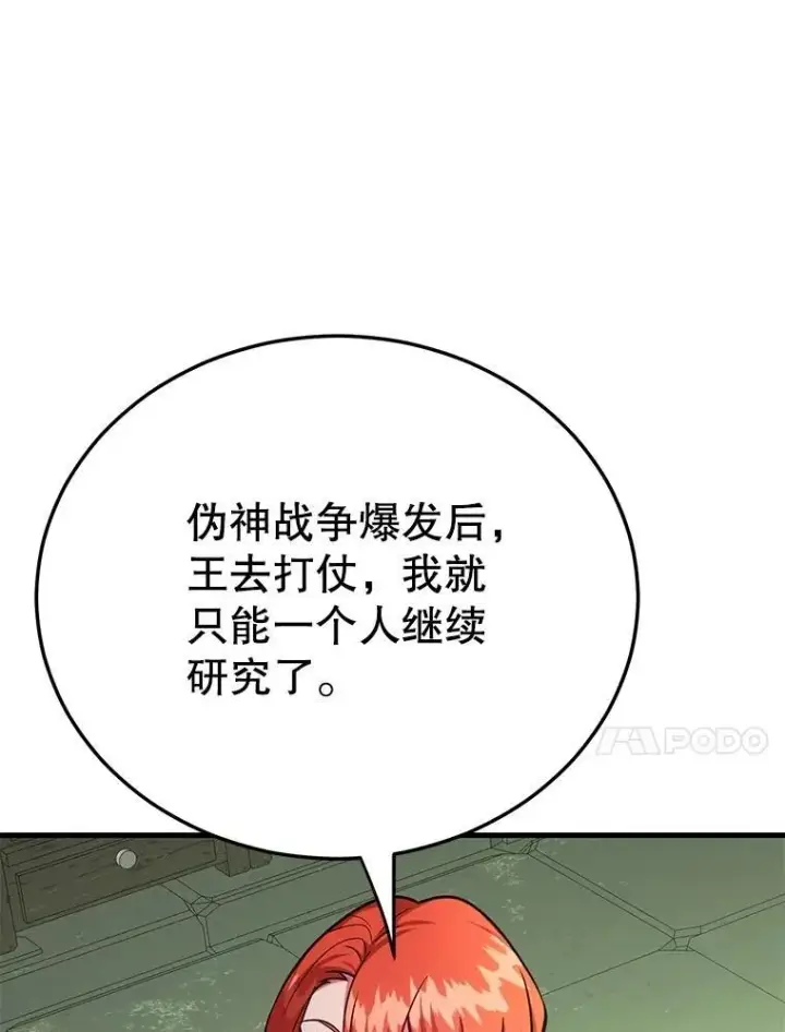 《10星级扭蛋玩家》67.首席工程师图24