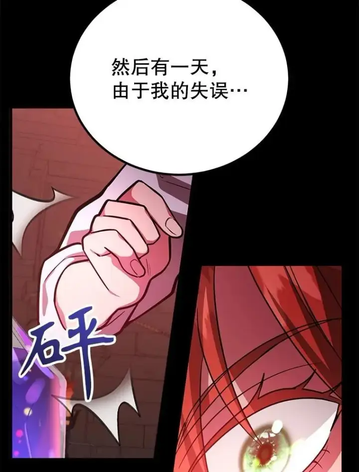 《10星级扭蛋玩家》67.首席工程师图29