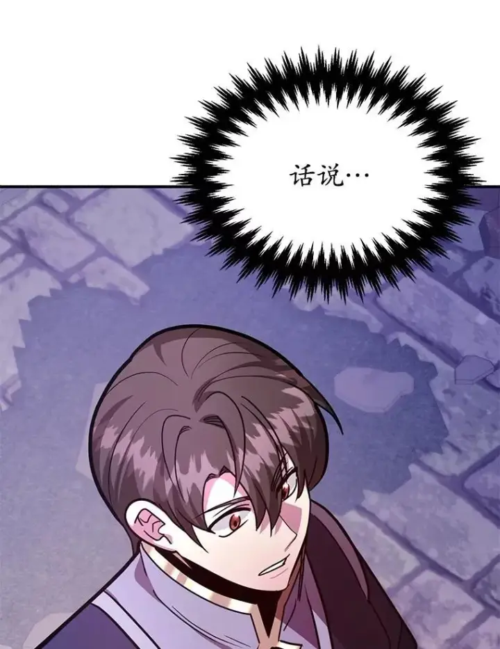 《10星级扭蛋玩家》67.首席工程师图3