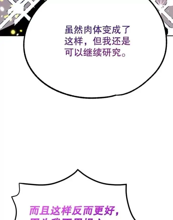 《10星级扭蛋玩家》67.首席工程师图35