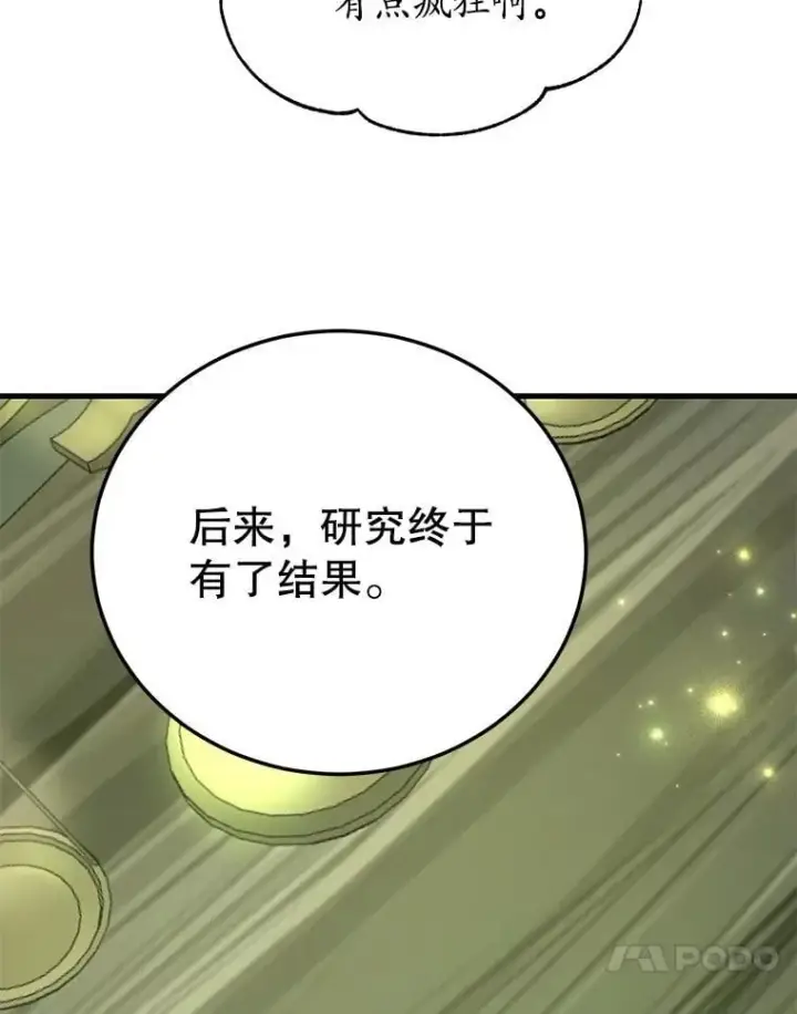 《10星级扭蛋玩家》67.首席工程师图37