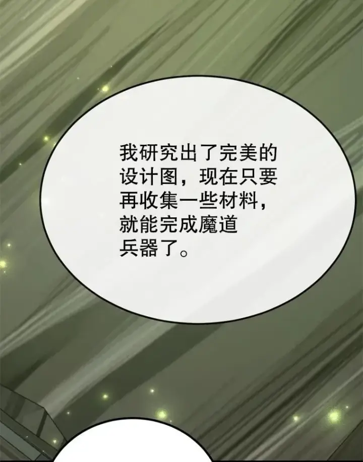 《10星级扭蛋玩家》67.首席工程师图38