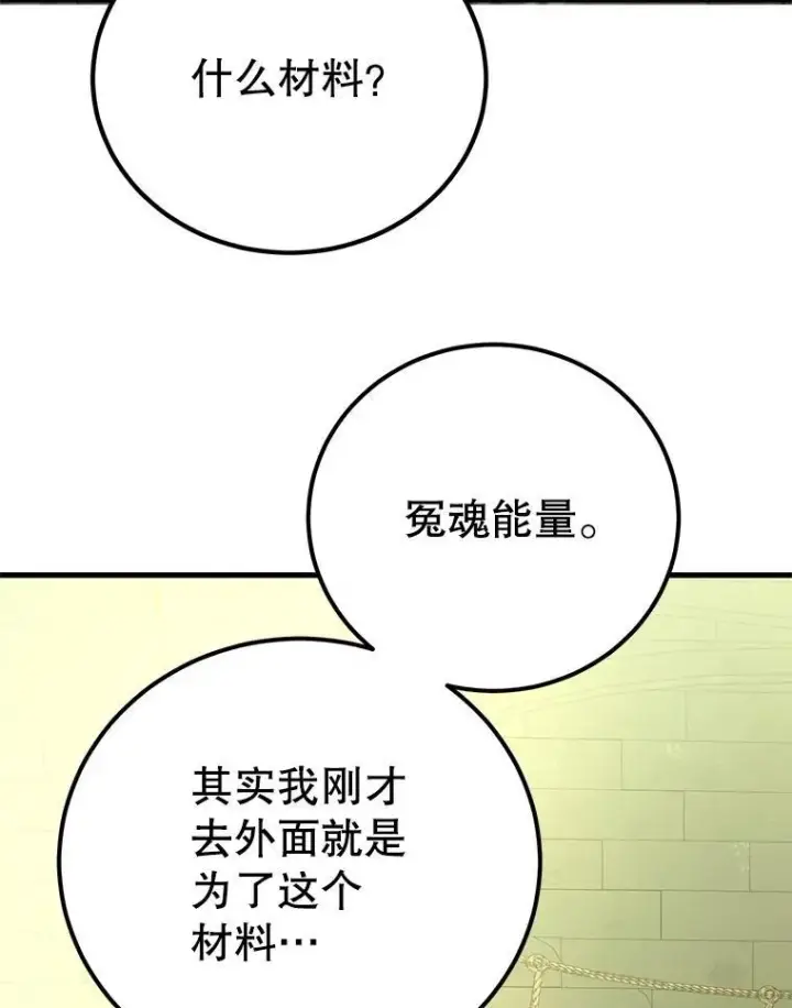 《10星级扭蛋玩家》67.首席工程师图39