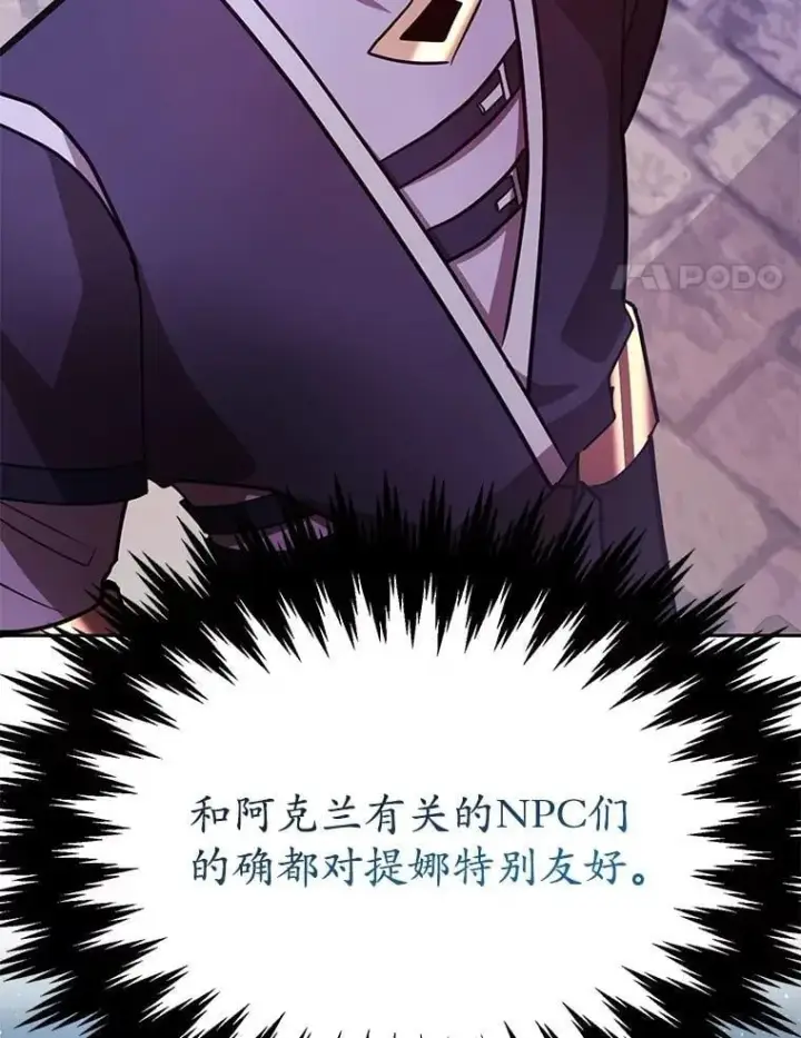 《10星级扭蛋玩家》67.首席工程师图4