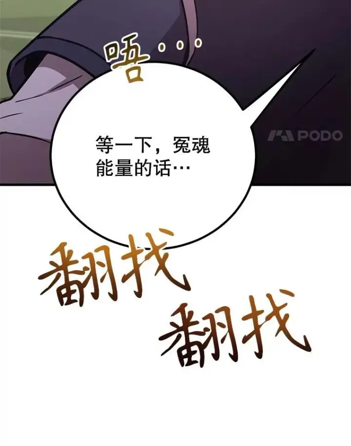 《10星级扭蛋玩家》67.首席工程师图41