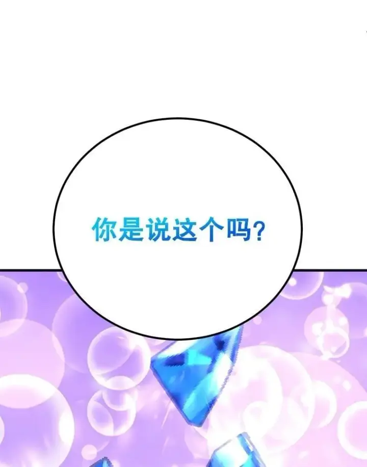 《10星级扭蛋玩家》67.首席工程师图42