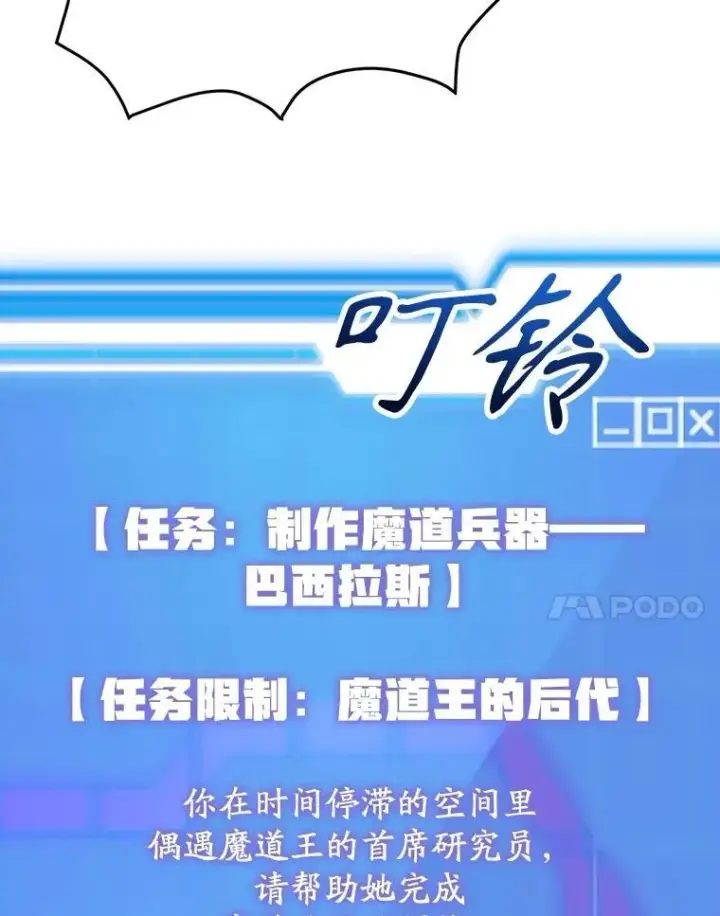 《10星级扭蛋玩家》67.首席工程师图44