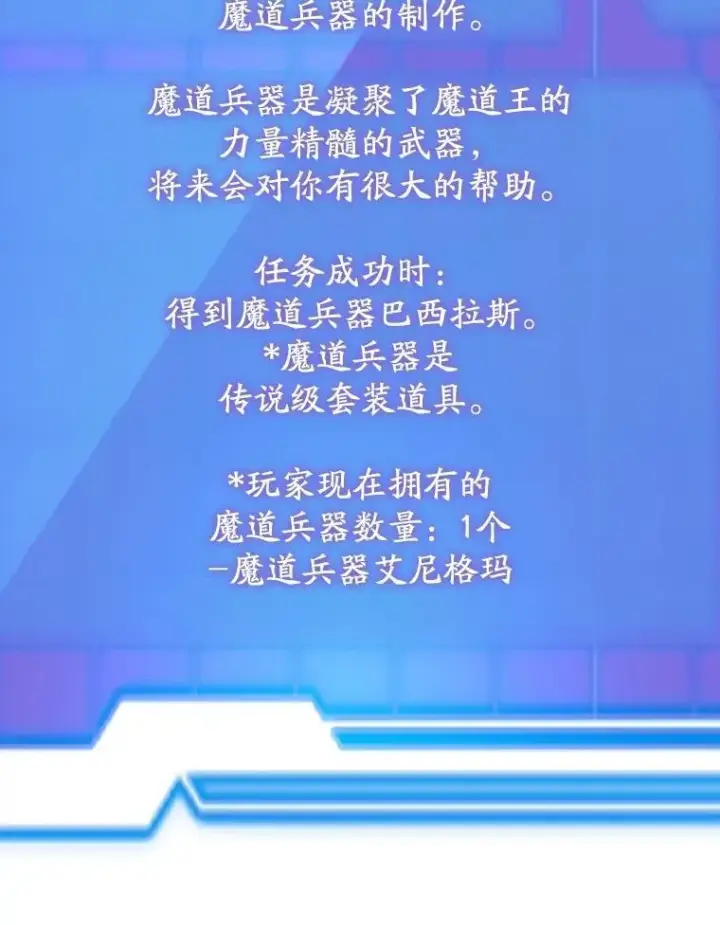 《10星级扭蛋玩家》67.首席工程师图45