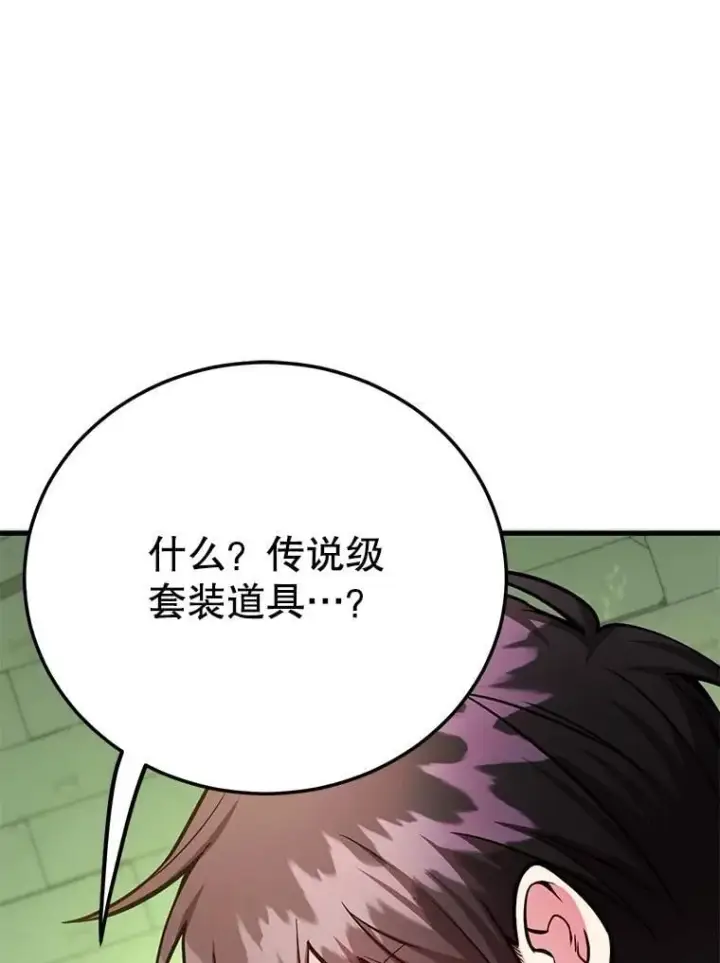 《10星级扭蛋玩家》67.首席工程师图46