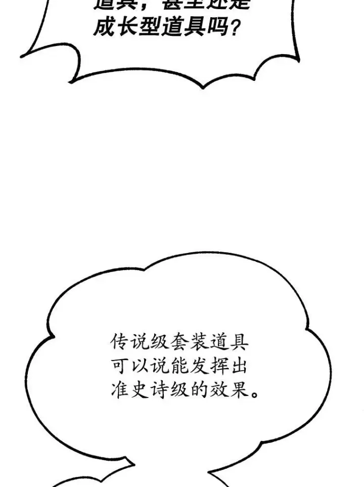 《10星级扭蛋玩家》67.首席工程师图48