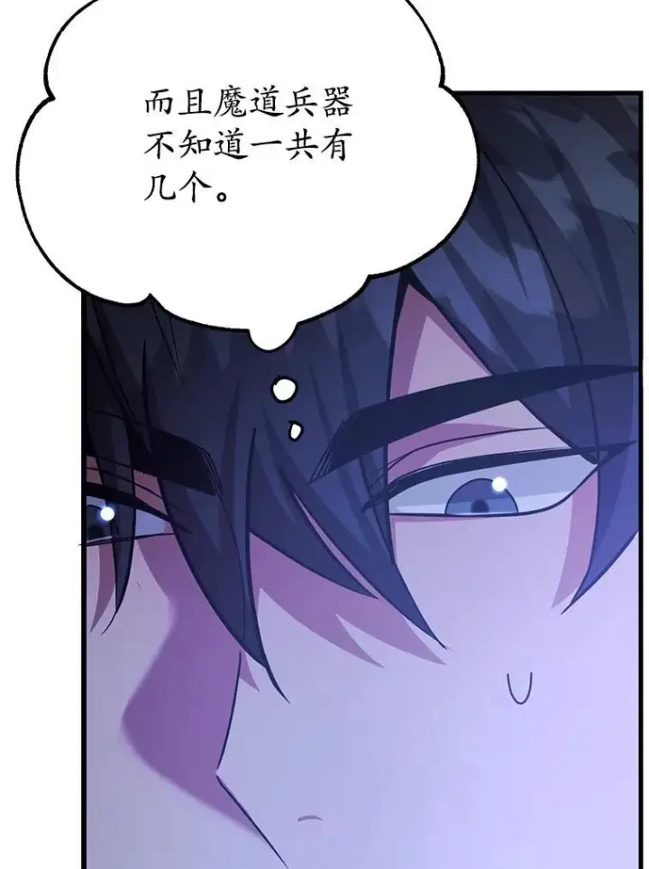 《10星级扭蛋玩家》67.首席工程师图49