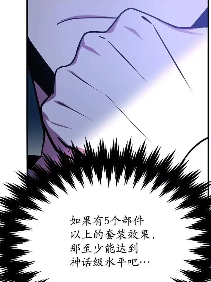 《10星级扭蛋玩家》67.首席工程师图50