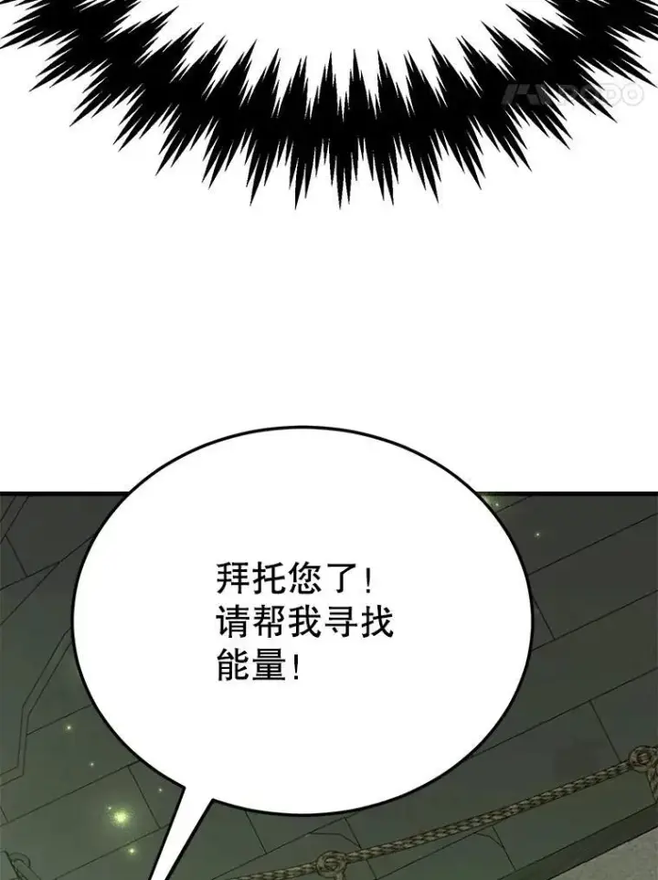 《10星级扭蛋玩家》67.首席工程师图51