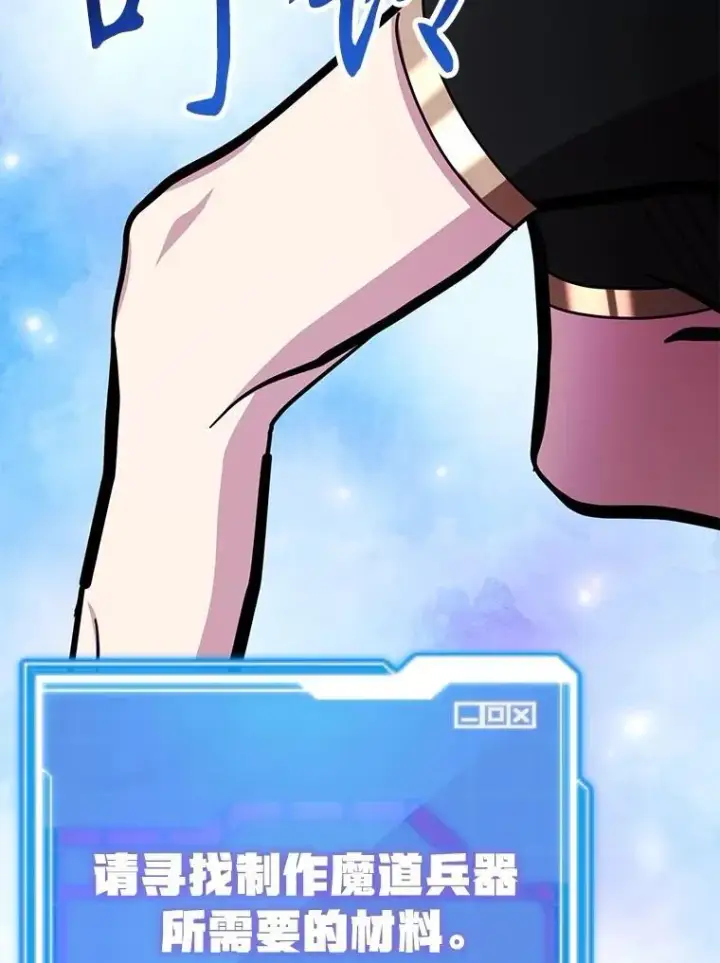 《10星级扭蛋玩家》67.首席工程师图56