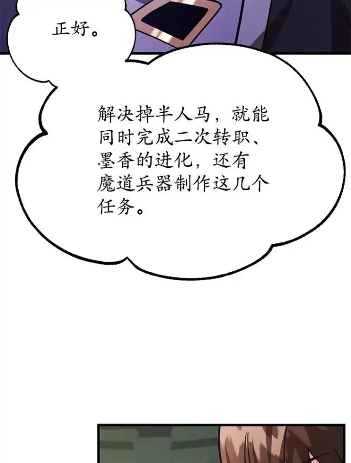 《10星级扭蛋玩家》67.首席工程师图62