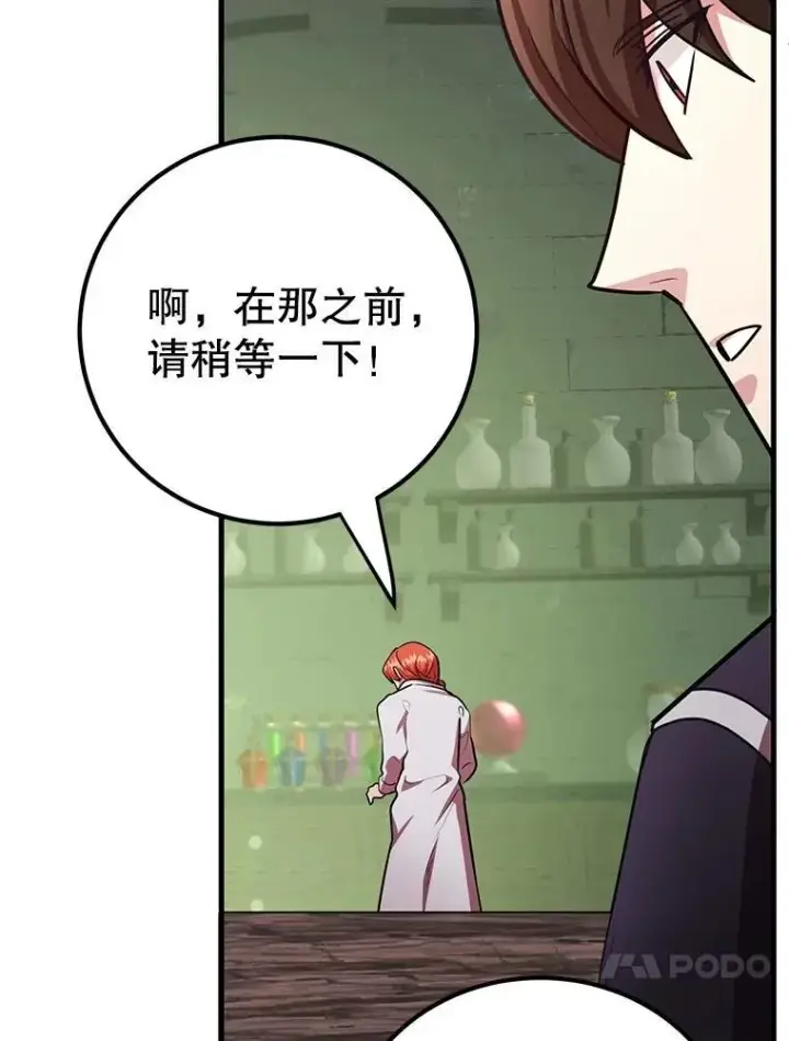 《10星级扭蛋玩家》67.首席工程师图63