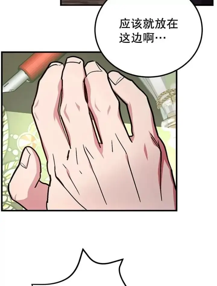 《10星级扭蛋玩家》67.首席工程师图64