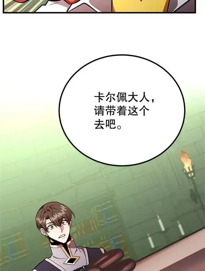 《10星级扭蛋玩家》67.首席工程师图66