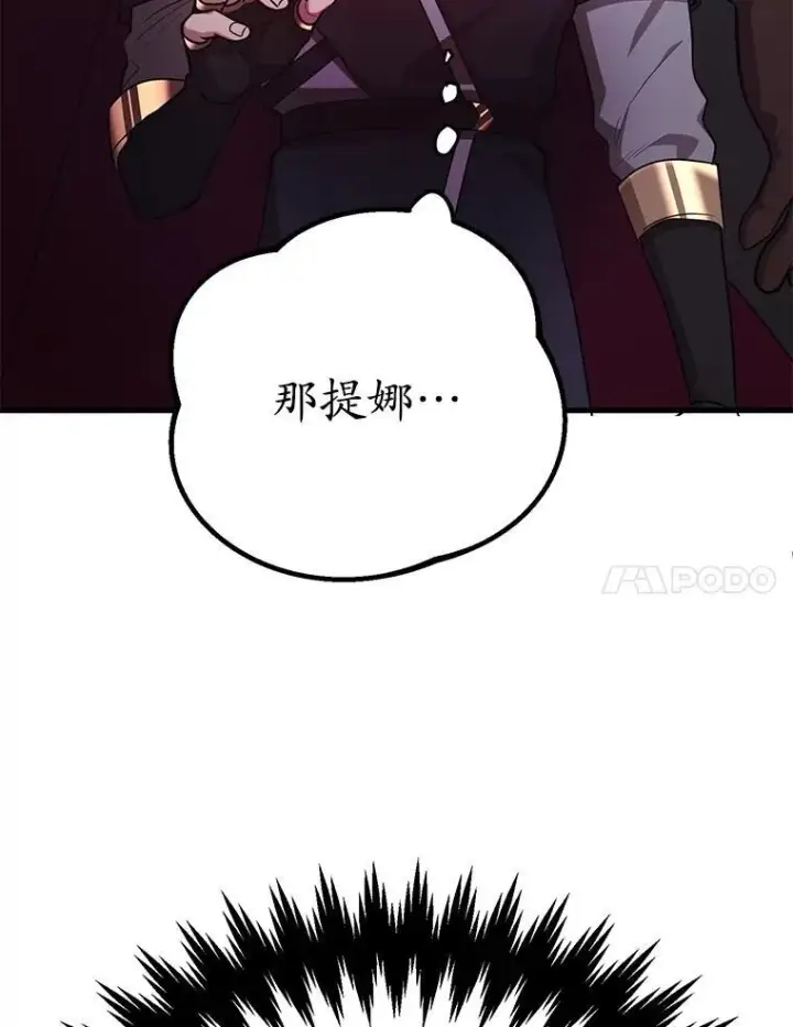 《10星级扭蛋玩家》67.首席工程师图7