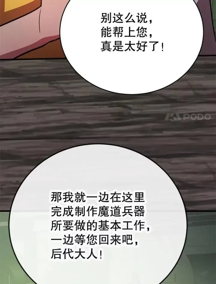 《10星级扭蛋玩家》67.首席工程师图70