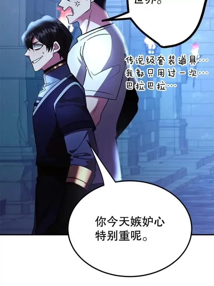 《10星级扭蛋玩家》67.首席工程师图74