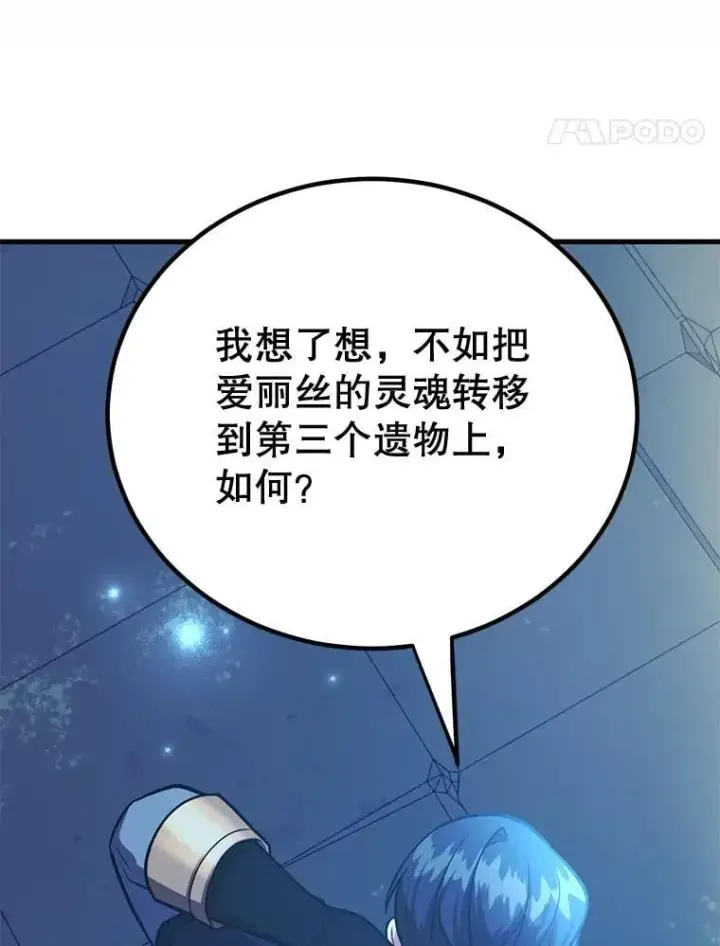 《10星级扭蛋玩家》67.首席工程师图80