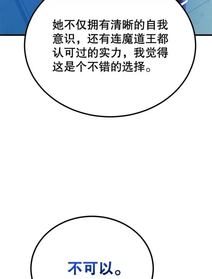 《10星级扭蛋玩家》67.首席工程师图82