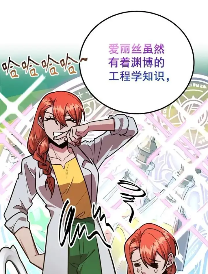 《10星级扭蛋玩家》67.首席工程师图84