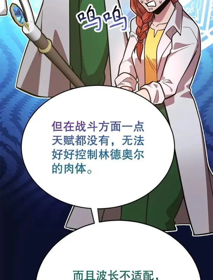 《10星级扭蛋玩家》67.首席工程师图85