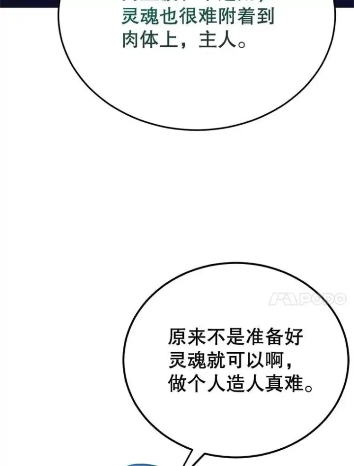 《10星级扭蛋玩家》67.首席工程师图86