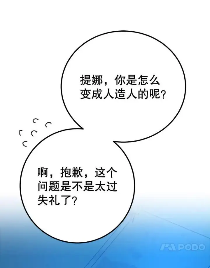 《10星级扭蛋玩家》67.首席工程师图89